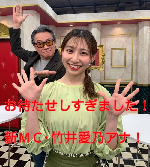 竹井アナ初回