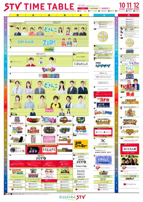 タイムテーブル