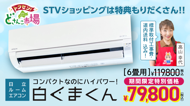 日立ルームエアコン 白くまくん