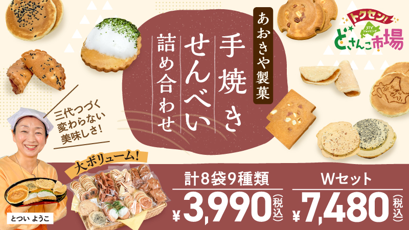 手焼きせんべい詰め合わせ