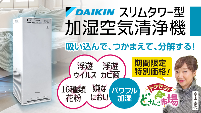 ダイキン 加湿空気清浄機