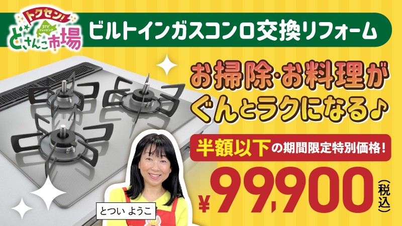 リンナイ ビルトインガスコンロ 交換リフォーム
