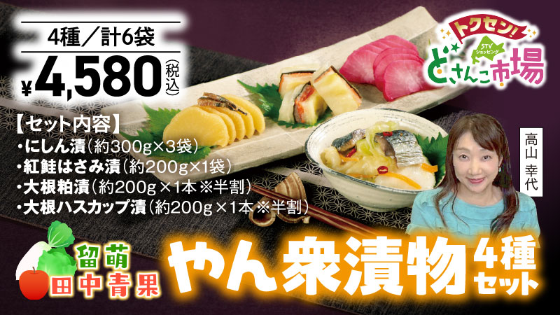 やん衆漬物 4種セット