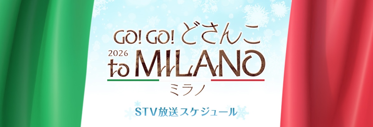 放送スケジュール