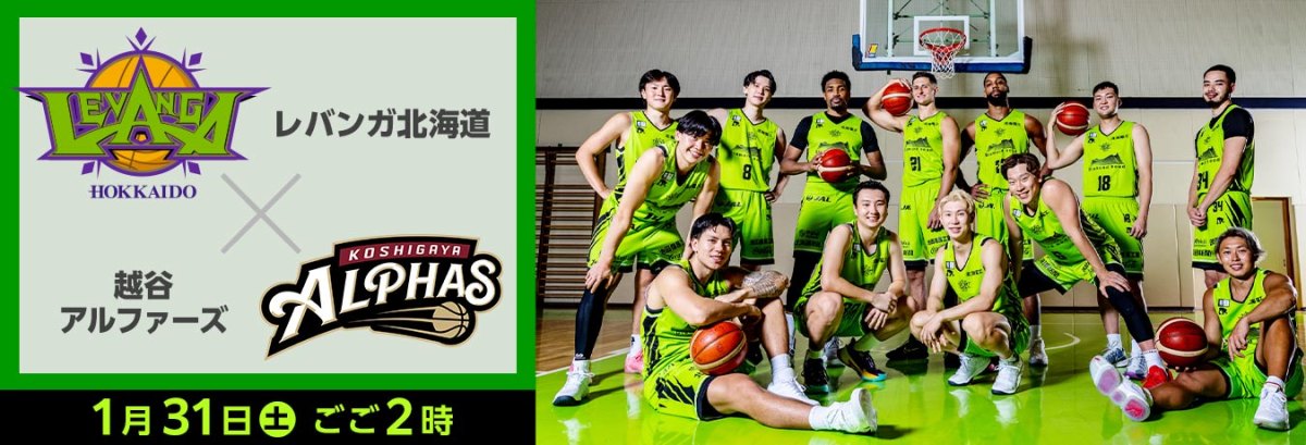 GO！GO！レバンガ 