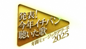 ミュージックアワード