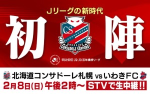 北海道コンサドーレ札幌vsいわきFC